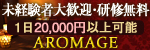 アロマ-ジュ