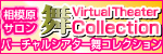 舞コレクション
