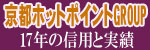 京都ホットポイントグループ