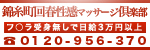錦糸町回春性感マッサージ倶楽部