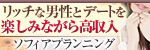 ソフィアプランニング