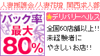 人妻援護会/人妻花壇　関西求人部