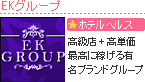 EK GROUP★イーケーグループ
