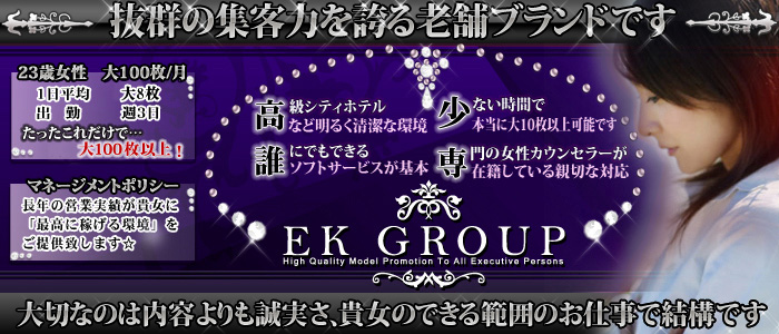 EK GROUP★イーケーグループ