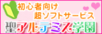 聖アルテミス学園