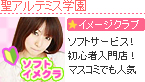 聖アルテミス学園
