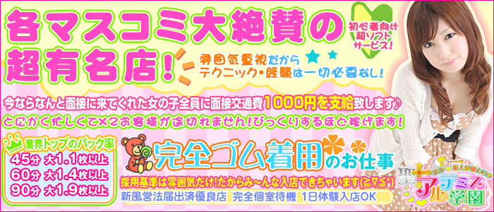 聖アルテミス学園