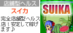 スイカ