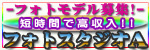 フォトスタジオA