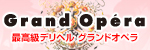グランドオペラ東京