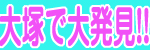 EVE（イブ）大塚