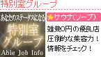特別室グループ