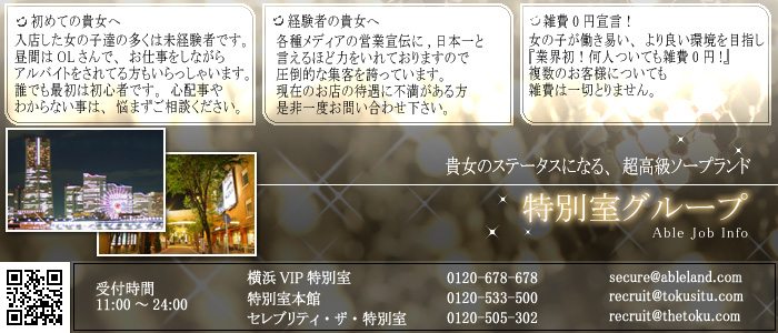 特別室グループ