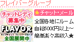 フレイバーグループ