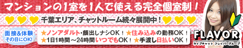 フレイバーグループ