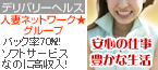 人妻ネットワーク★グループ