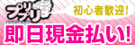 クラブハウス　プリプリ