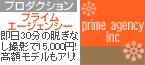 株式会社プライムエージェンシー