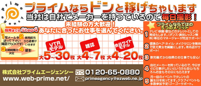 株式会社プライムエージェンシー