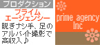 株式会社プライムエージェンシー