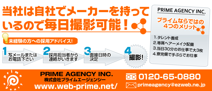 株式会社プライムエージェンシー