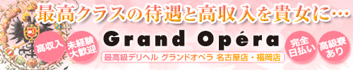 Grand Opera名古屋