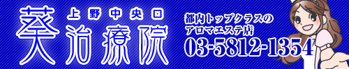 葵治療院