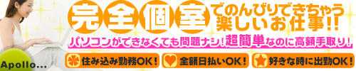 Apollo...アポロ
