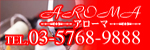 アローマ