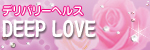 Deep Love