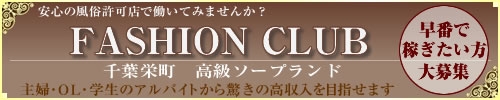 ファッションクラブ