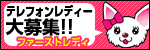 ファーストレディ