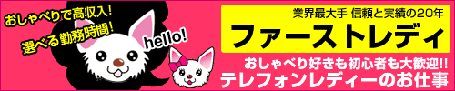 ファーストレディ