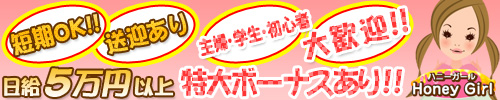 ハニーガール