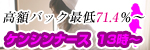 ケンシンナース13時～