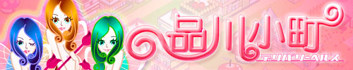 品川小町