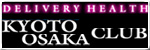 デリヘル倶楽部（大阪店・京都店）
