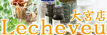 Lecheveu(レッシュブ)大宮店