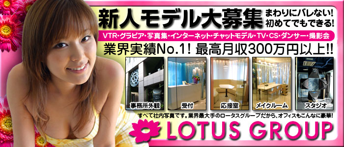 ロータスグループ
