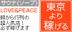 ＬＯＶＥ＆ＰＥＡＣＥ（ラブ&ピース）