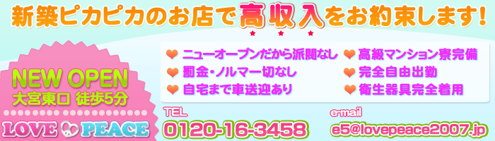 ＬＯＶＥ＆ＰＥＡＣＥ（ラブ&ピース）