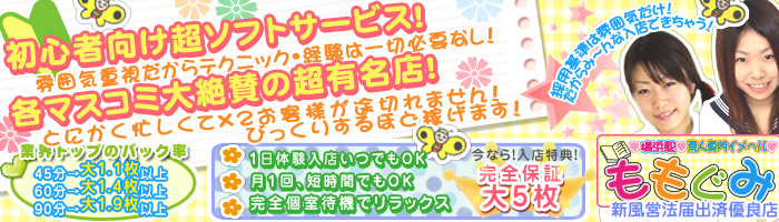 横浜ももぐみ