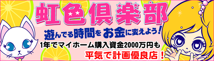 虹色倶楽部