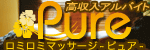 千葉ロミロミマッサージ【Pure】