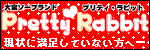 大宮プリティラビット