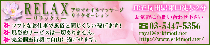 リラックス