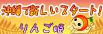 りんご姫