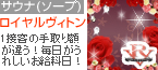 ロイヤルヴィトン