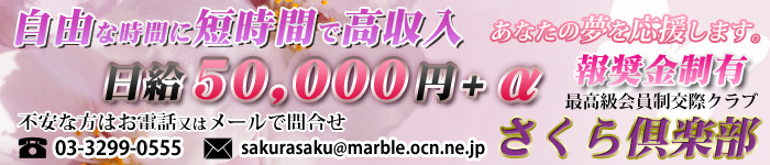 さくら倶楽部