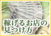 高収入ドットコム特集